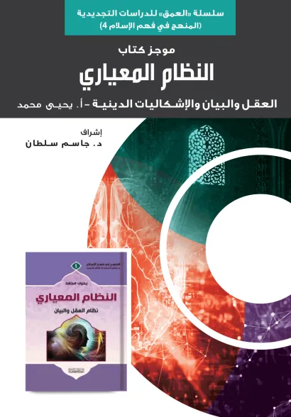 موجز كتاب النظام المعياري