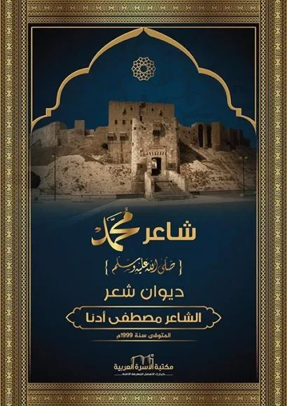 شاعر محمد