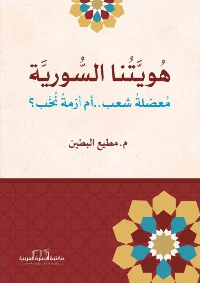 هويتنا السورية