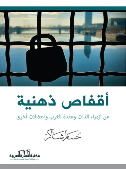 أقفاص ذهنية