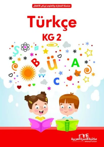 اللغة التركية KG2