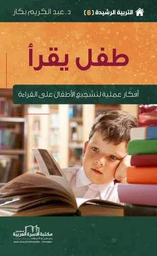 طفل يقرأ