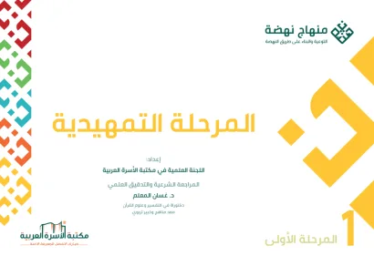 منهاج نهضة 1/5