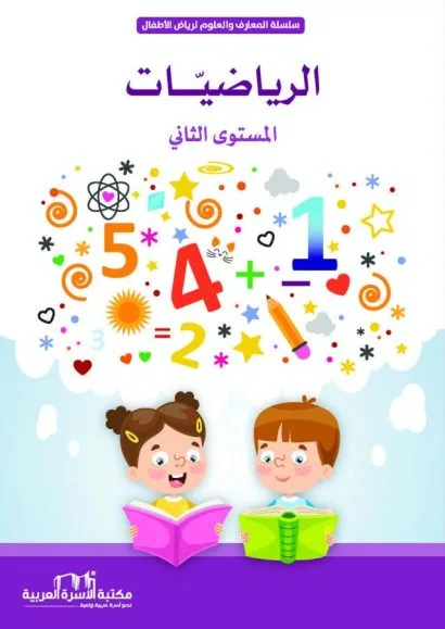 الرياضيات 2