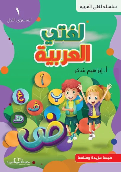 لغتي العربية م1