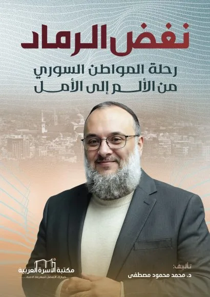 نفض الرماد