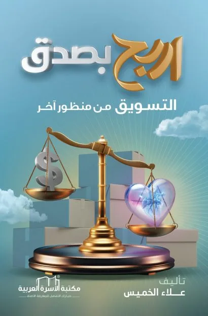 اربح بصدق