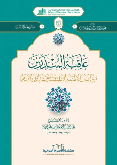 عاقبة المنذرين