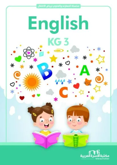 اللغة الإنجليزية KG3