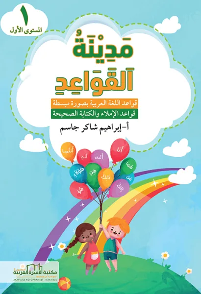 مدينة القواعد 1