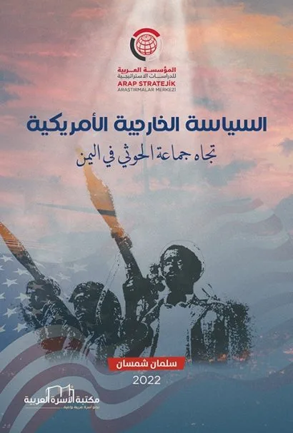 السياسة الخارجية الأمريكية تجاه جماعة الحوثي في اليمن