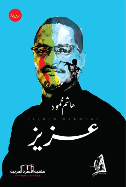 عزيز