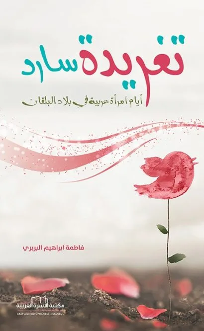 تغريدة سارد
