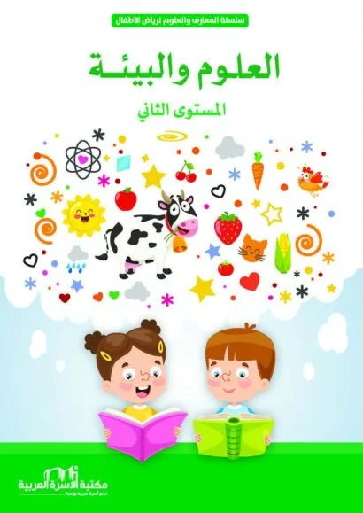 العلوم والبيئة 2