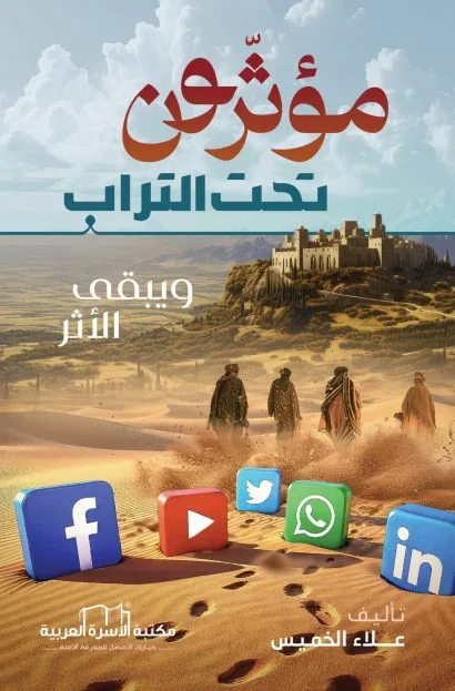 مؤثرون تحت التراب