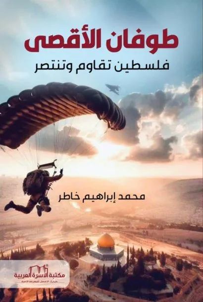 طوفان الاقصى / فلسطين تقاوم وتنتصر