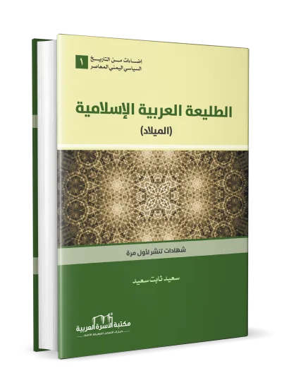 الطليعة العربية الإسلامية (الميلاد)