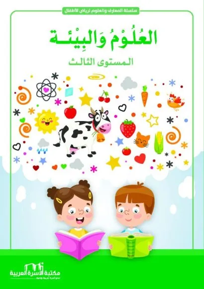 العلوم والبيئة 3