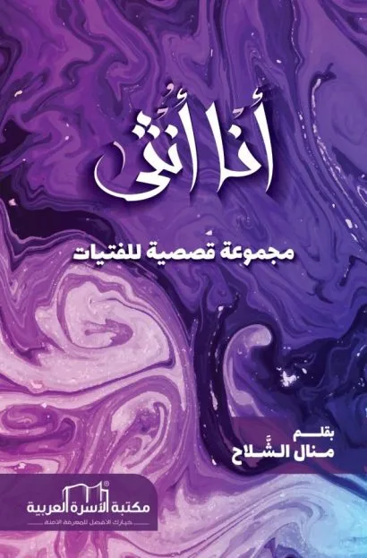 أنا أنثى