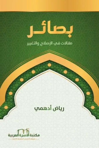 بصائر