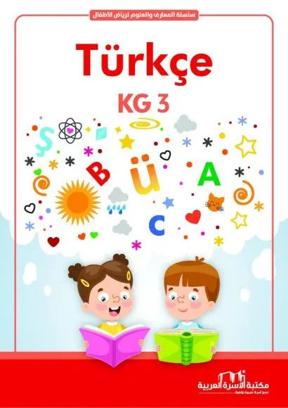 اللغة التركية KG3