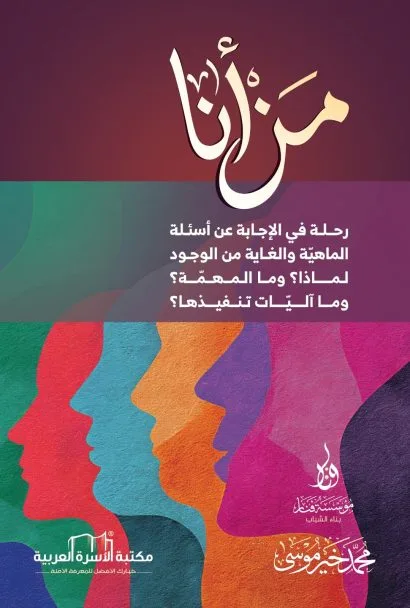 من أنا