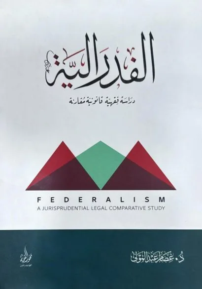 الفيدرالية