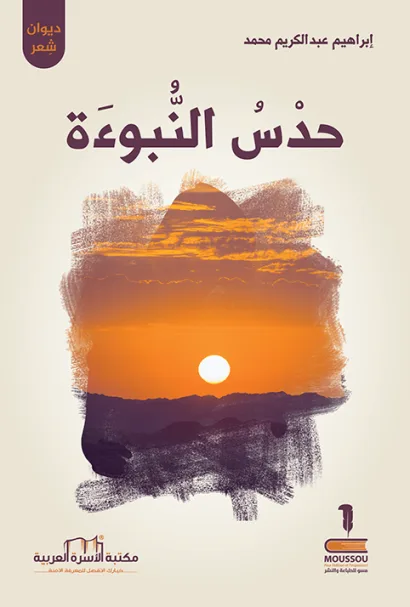 حدس النبوءة
