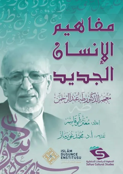 مفاهيم الإنسان الجديد