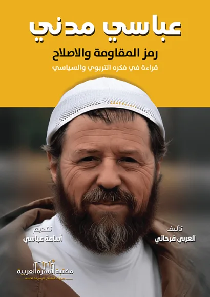 عباسي مدني
