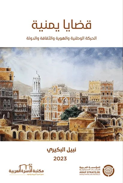 قضايا يمنية