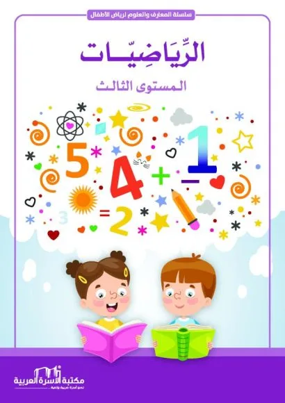 الرياضيات 3