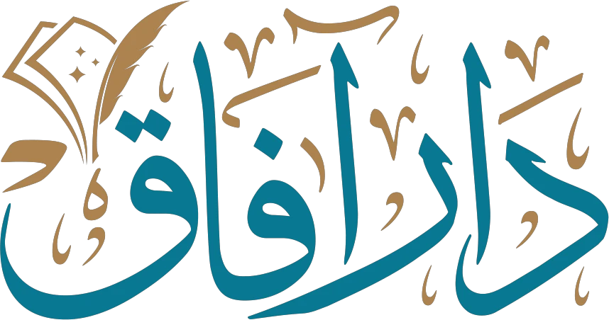 مكتبة آفاق