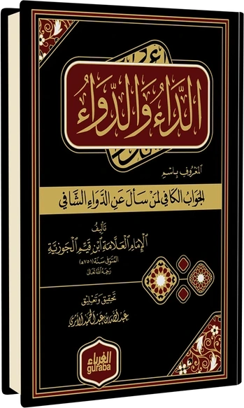 الداء والدواء
