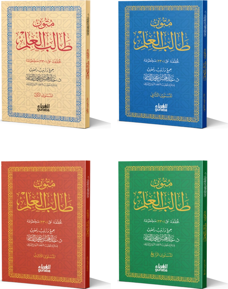 متون طالب العلم 1/4