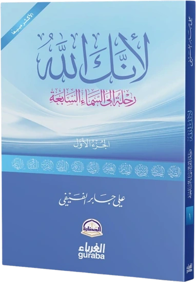 لأنك الله ج1
