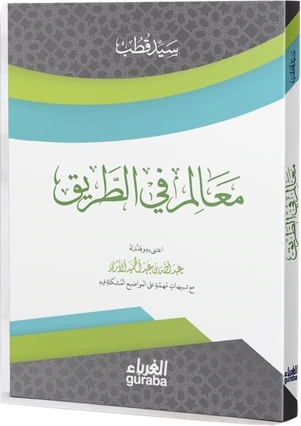 معالم في الطريق