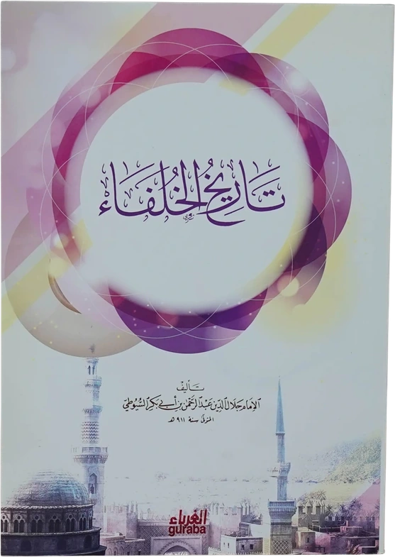 تاريخ الخلفاء