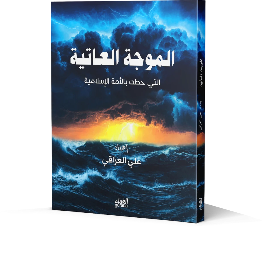 الموجة العاتية