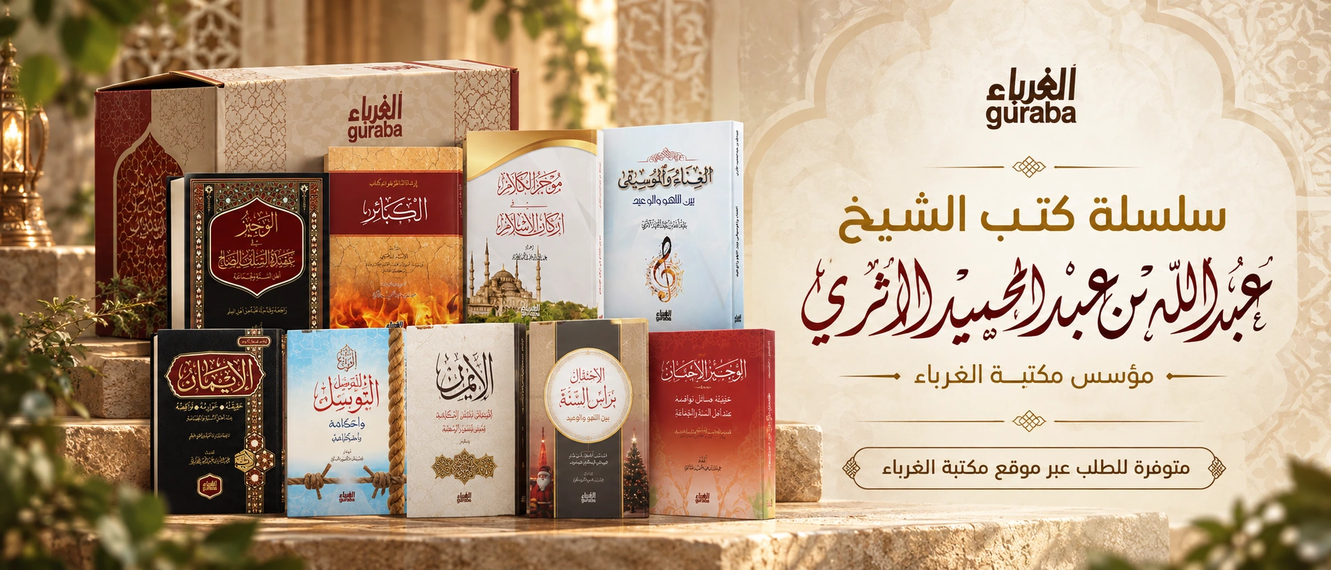 سلسلة كتب الشيخ عبد الله الأثري — browse books