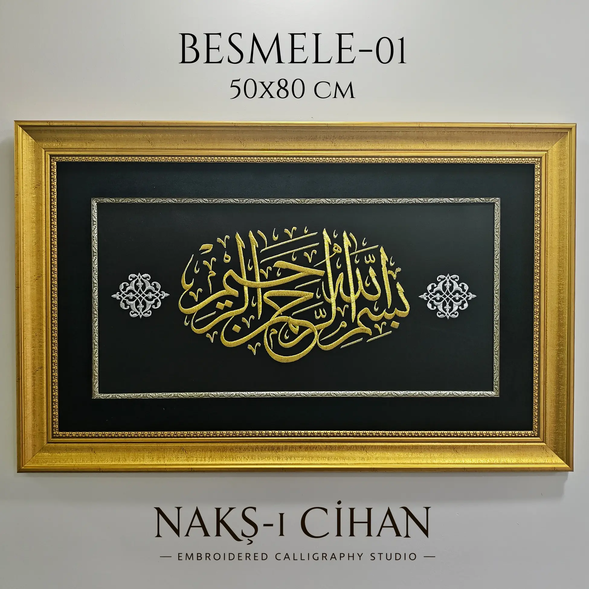 لوحة البسملة المطرزة