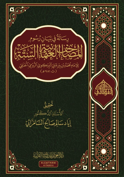 رسالة في بيان رسوم المصاحف العثمانية الستة