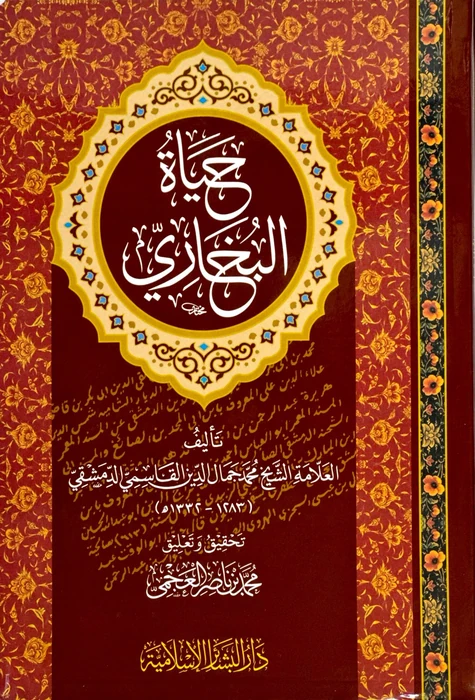 حياة البخاري