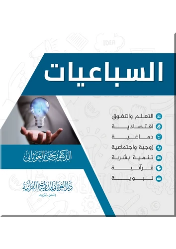 السباعيات اللغة العربية