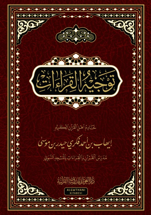 توجيه القراءات