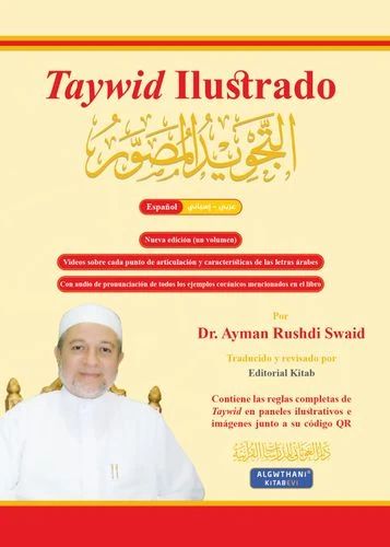التجويد المصور اللغة الإسبانية