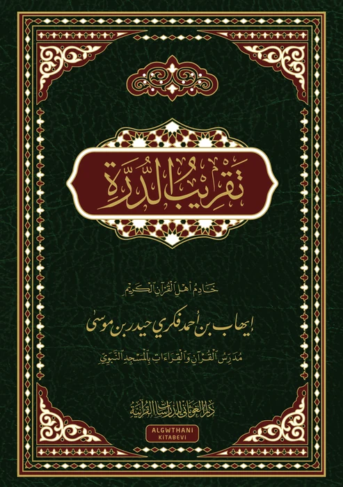 تقريب الدرة