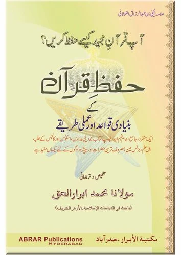 كيف تحفظ القرآن الكريم - اللغة الأوردية