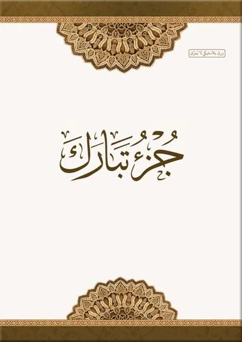 جزء تبارك ورق بلاستيكي -غير قابل للتمزق-