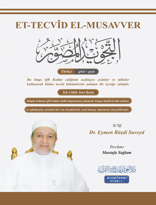 التجويد المصور اللغة التركية